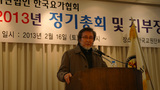 2013년 정기총회 및 지부…