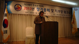 2013년 정기총회 및 지부…