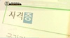 YTN 국민신문고 9월 14일 방송